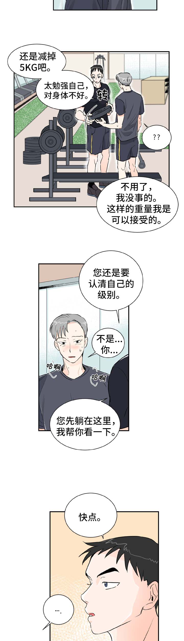 第2话：第2章：喝酒邀请预览分镜