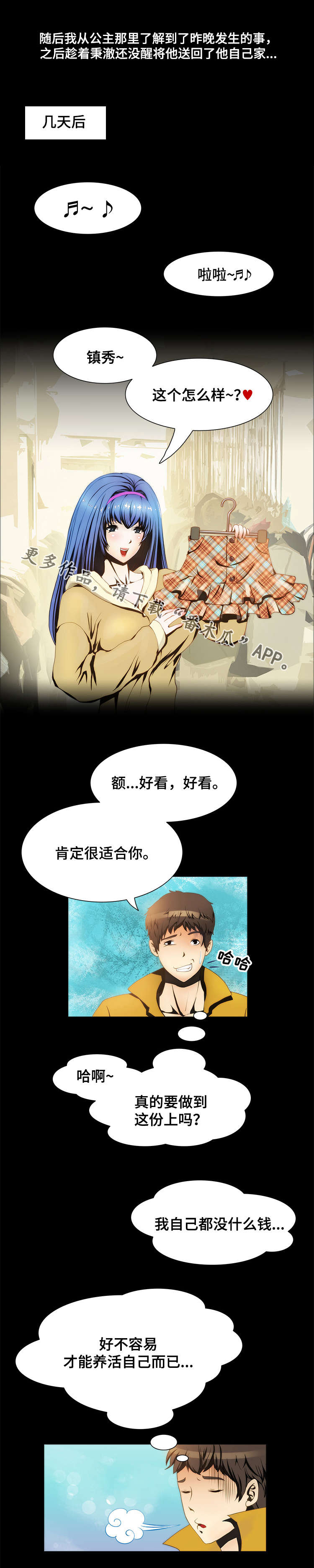 第11话：第11章：谣传预览分镜