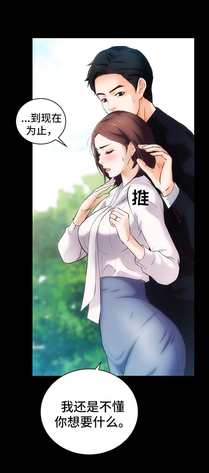 第5话：第5章：诱惑我的女人预览分镜