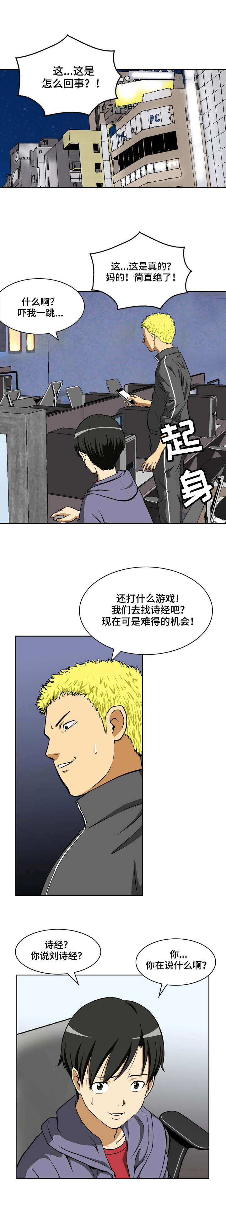 第1话：第1章：梦想破灭预览分镜
