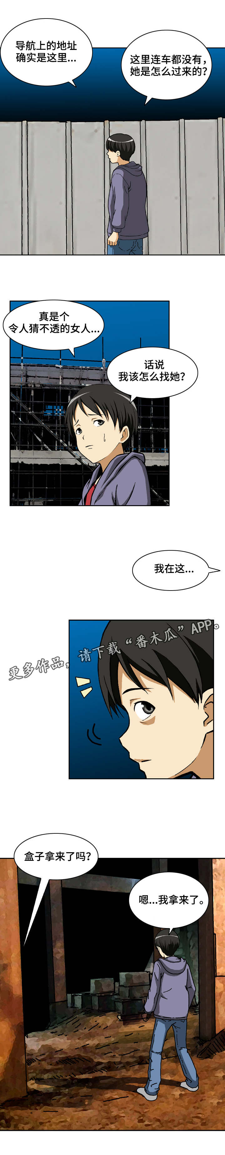 第11话：第11章：羊群与狼预览分镜