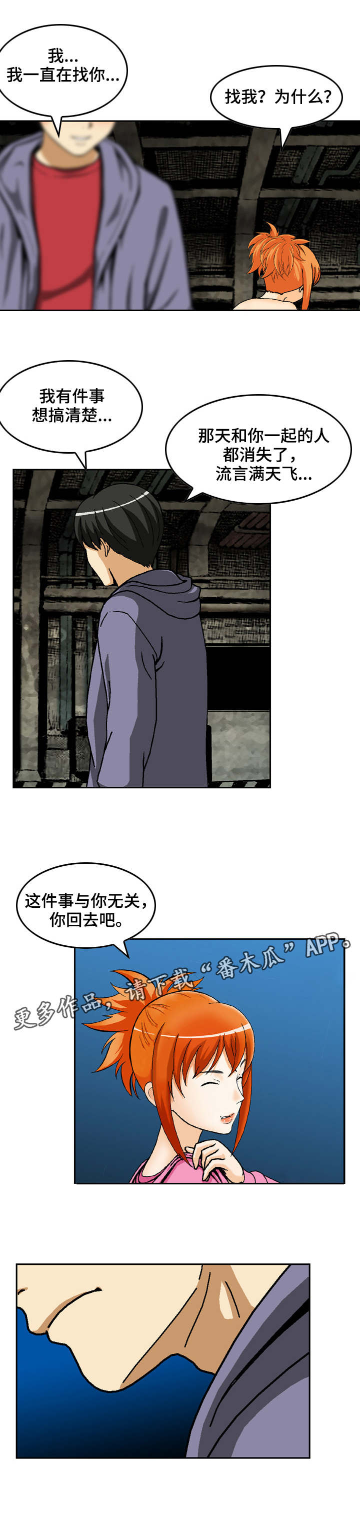 第15话：第15章：尴尬的会面预览分镜