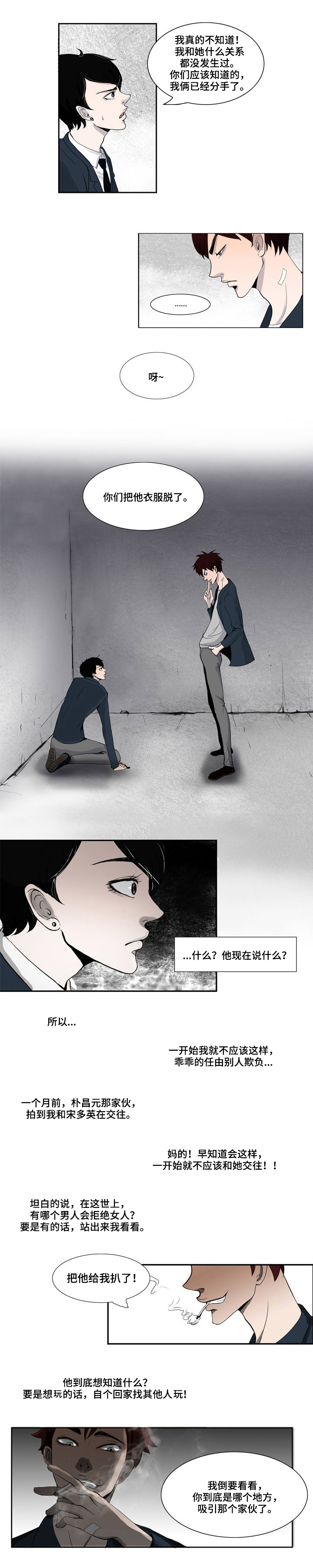 第1话：第1章：欺凌预览分镜