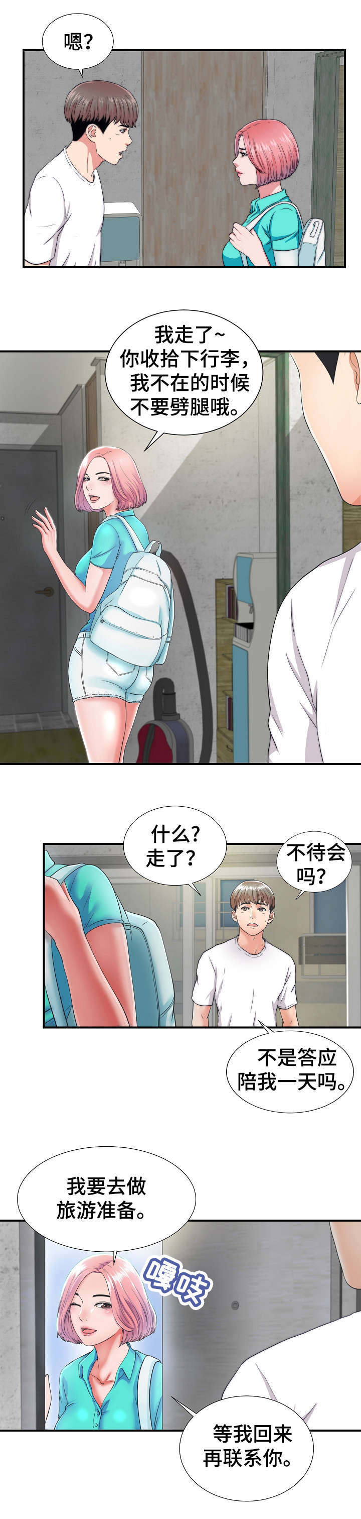 第2话：第2章：旅游预览分镜