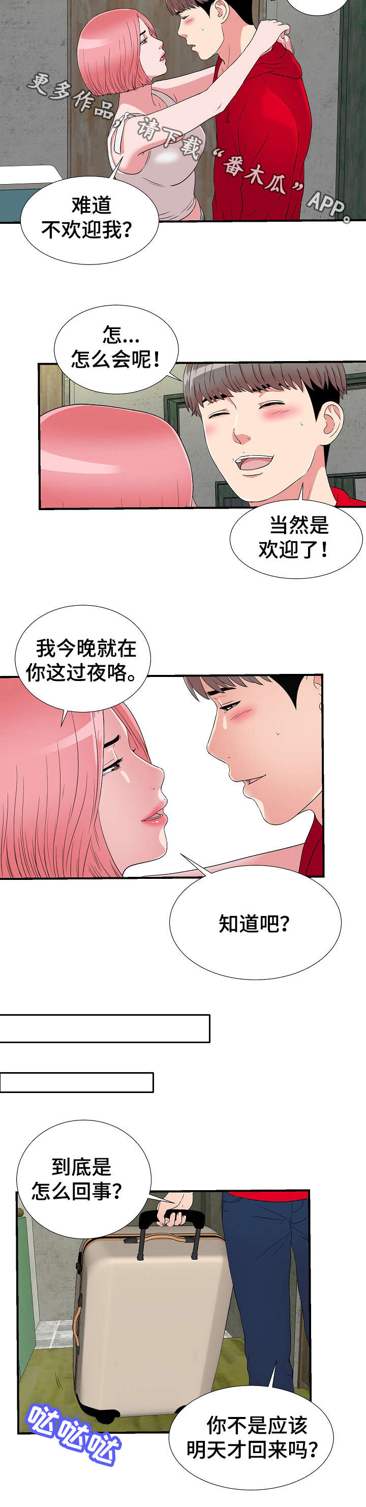 第6话：第6章：女友预览分镜