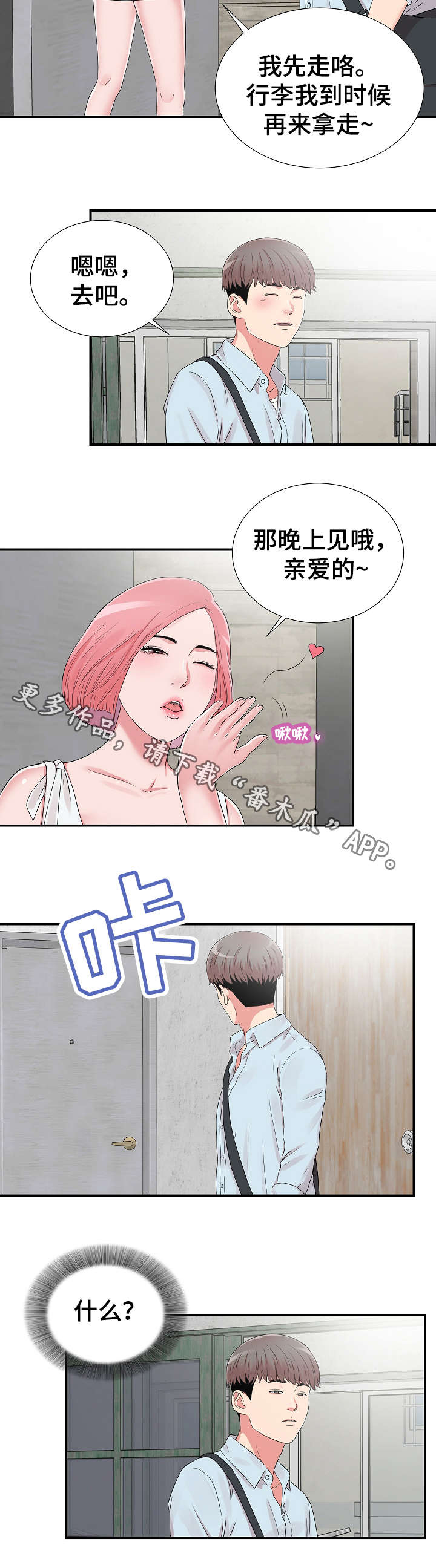 第10话：第10章：在意预览分镜