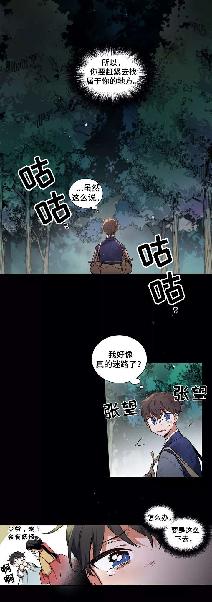 第2话：第2章：缘分预览分镜