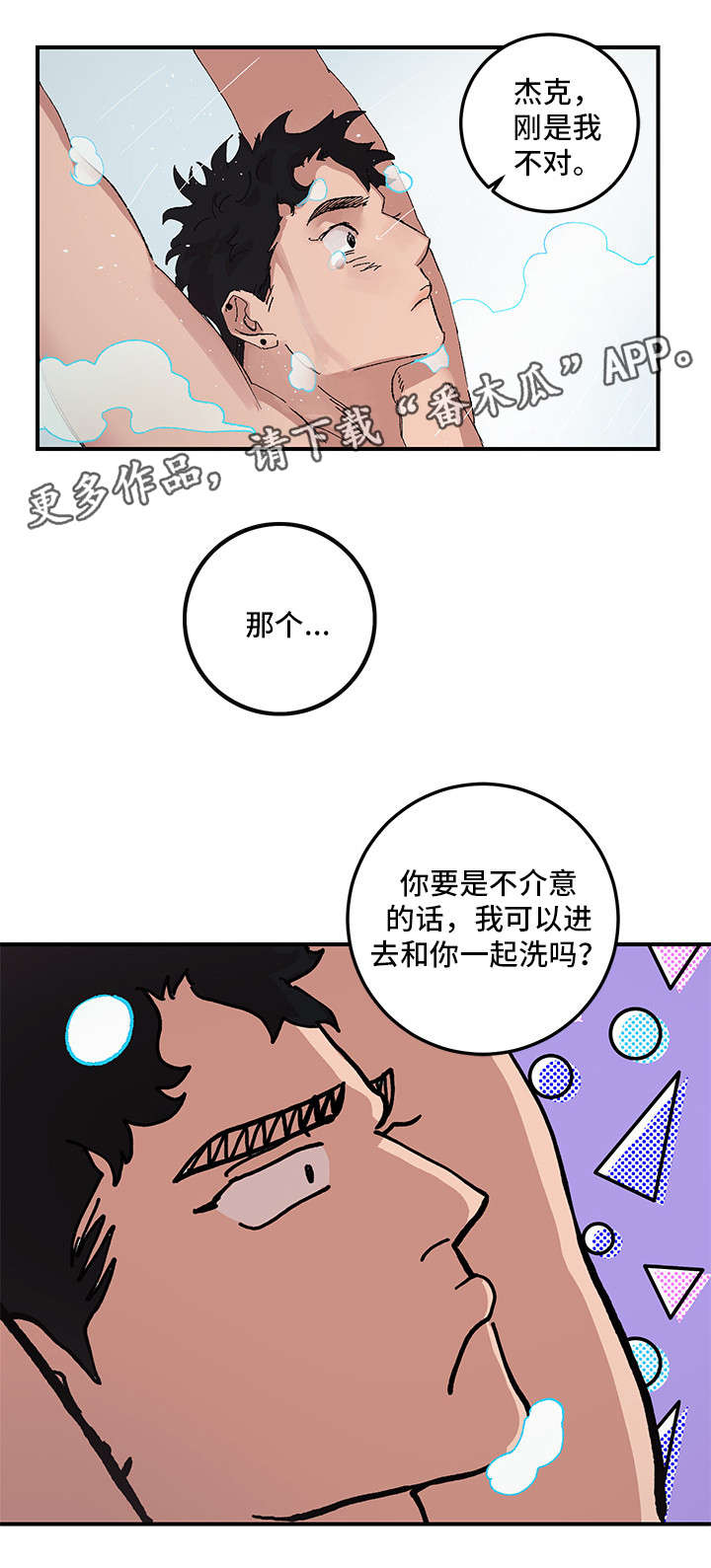 第16话：第16章：一起洗预览分镜