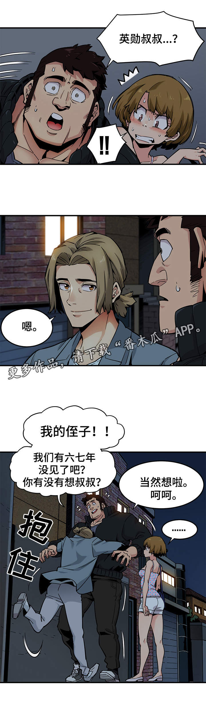 第4话：第4章：保镖预览分镜