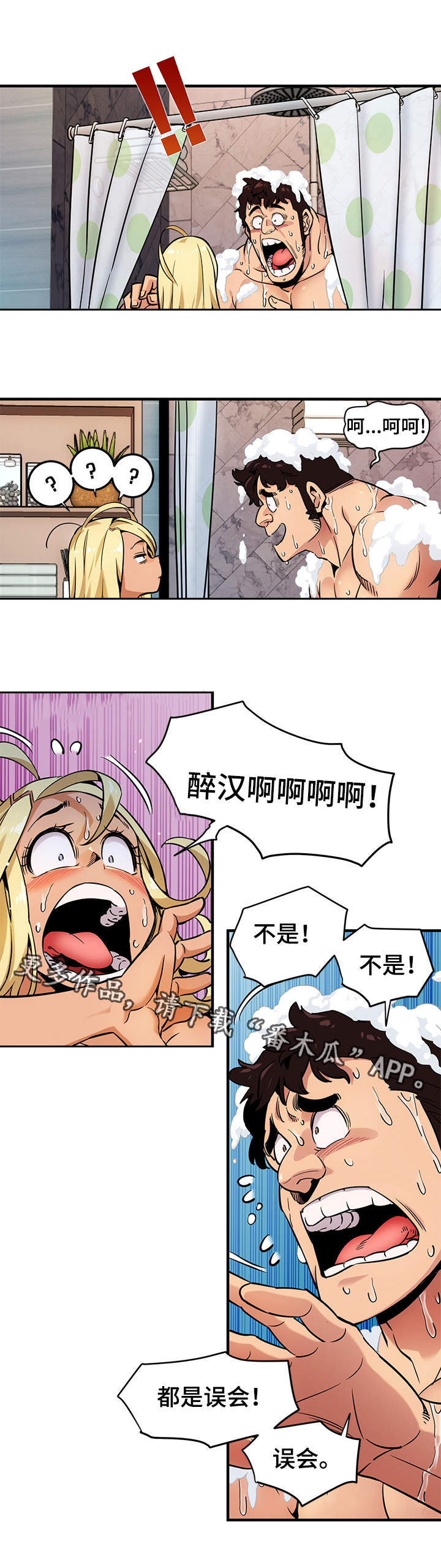 第7话：第7章：浴室预览分镜