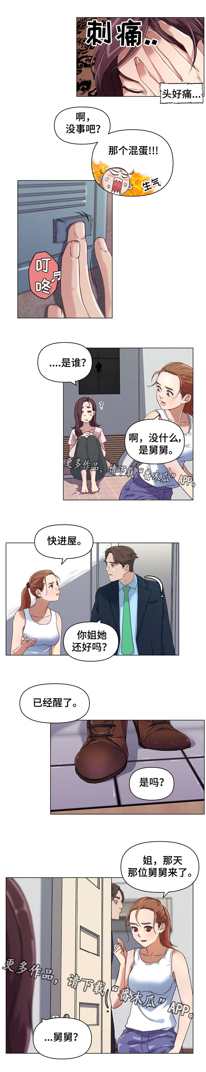 第13话：第13章：同居预览分镜