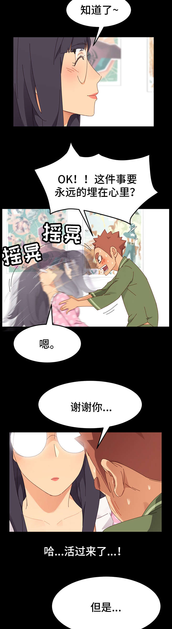 第8话：第8章：保密预览分镜