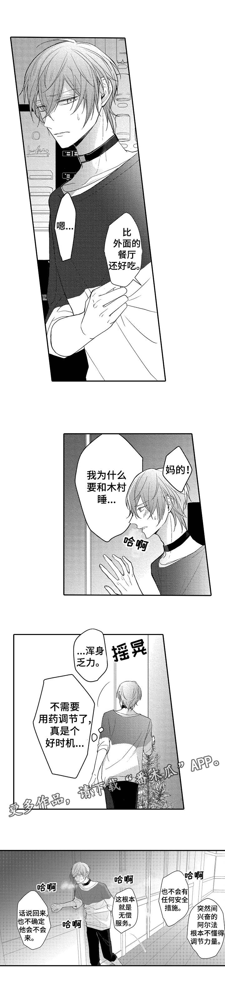 第5话：第5章：引诱预览分镜