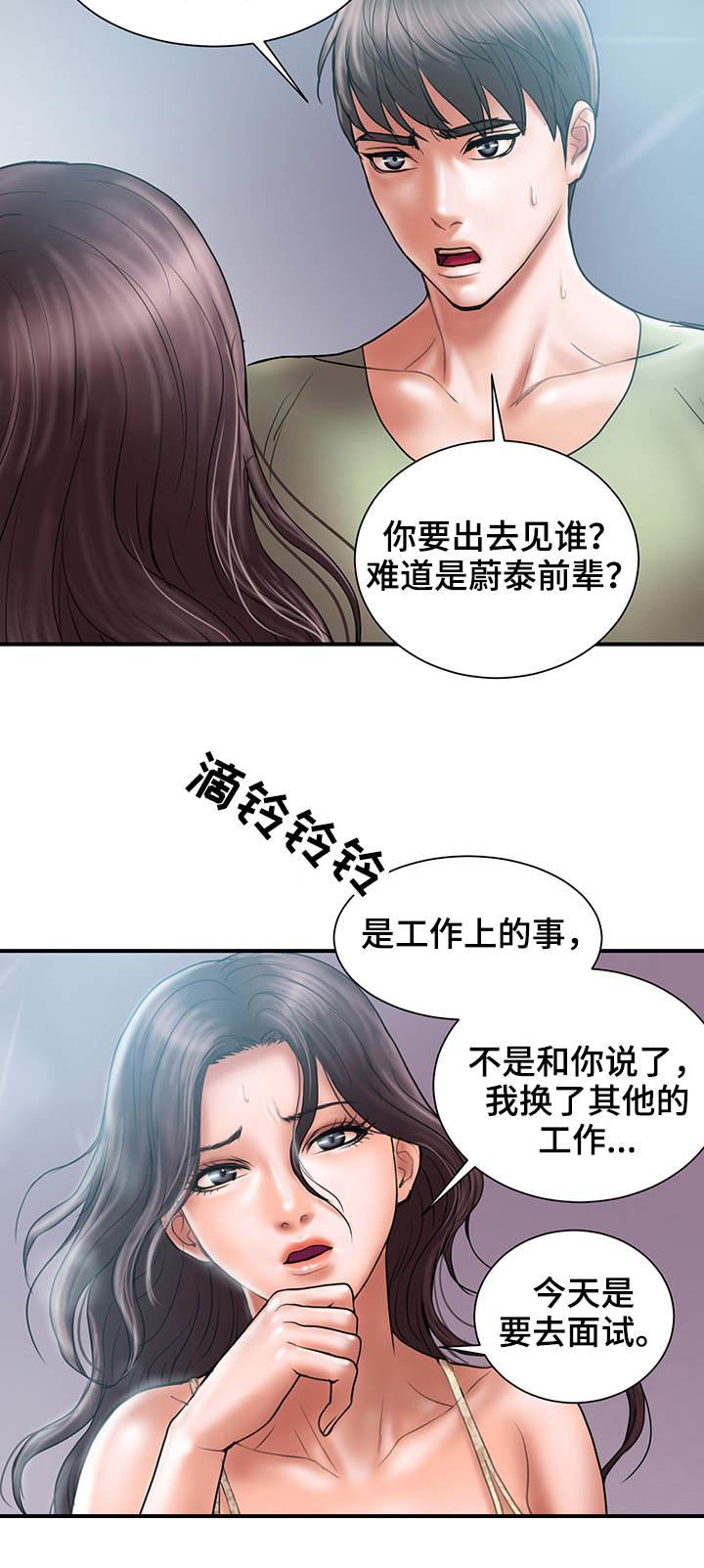 第8话：第8章：挽回预览分镜