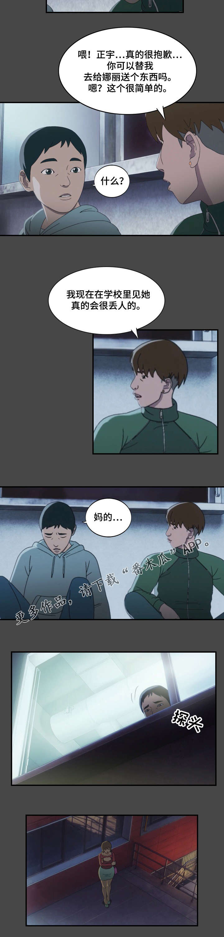 第7话：第7章：巧遇预览分镜