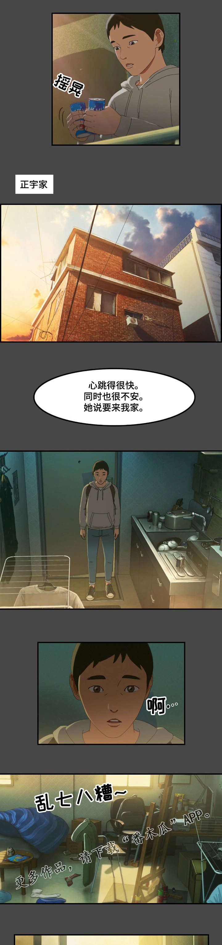 第11话：第11章：上门预览分镜