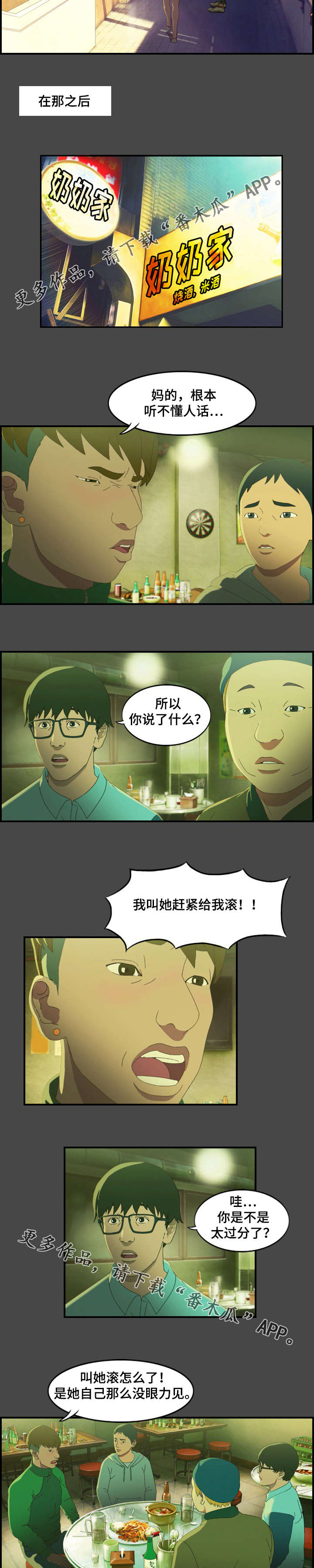 第15话：第15章：指责预览分镜