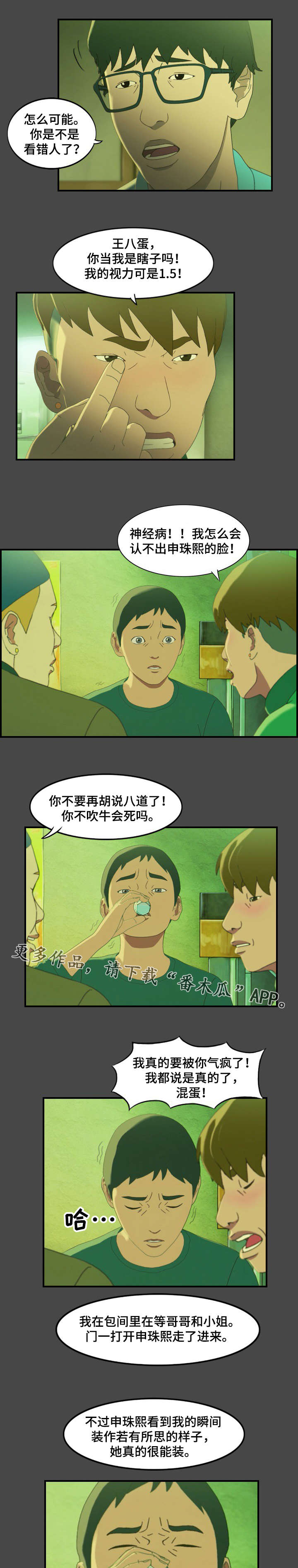 第16话：第16章：暴露预览分镜