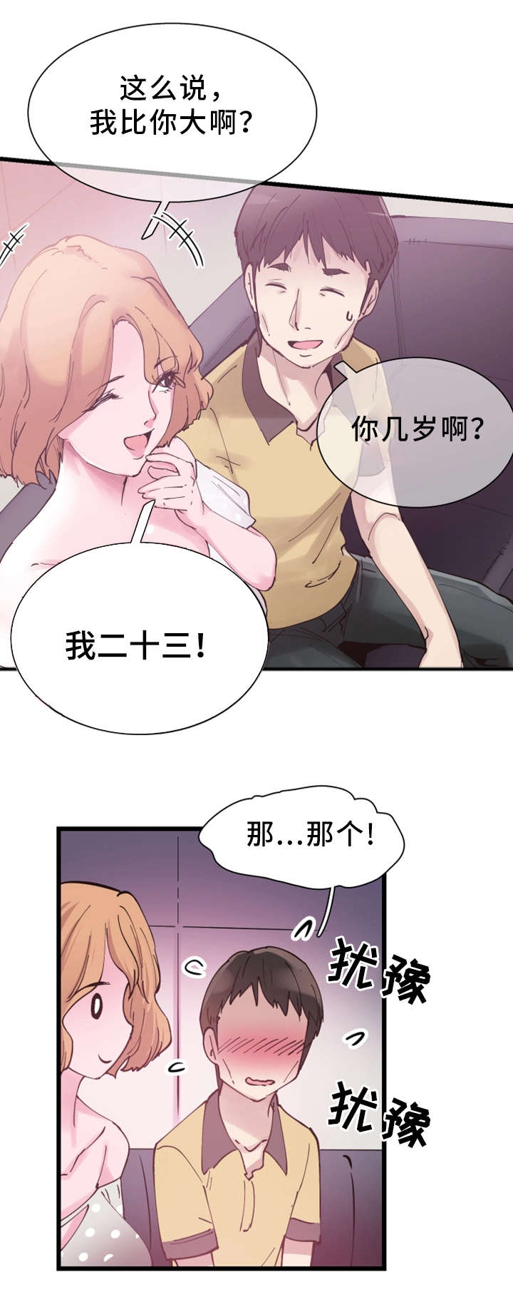 第15话：第15章：巧遇预览分镜