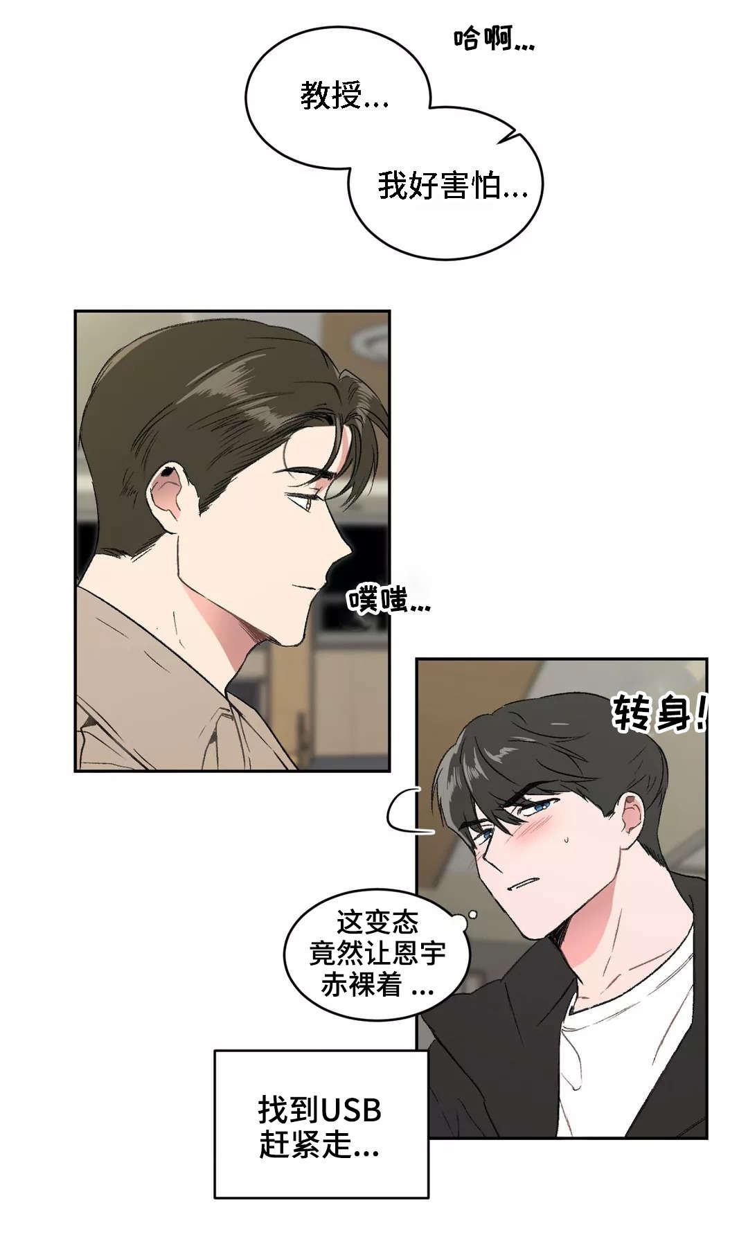 第3话：第3章：解开预览分镜