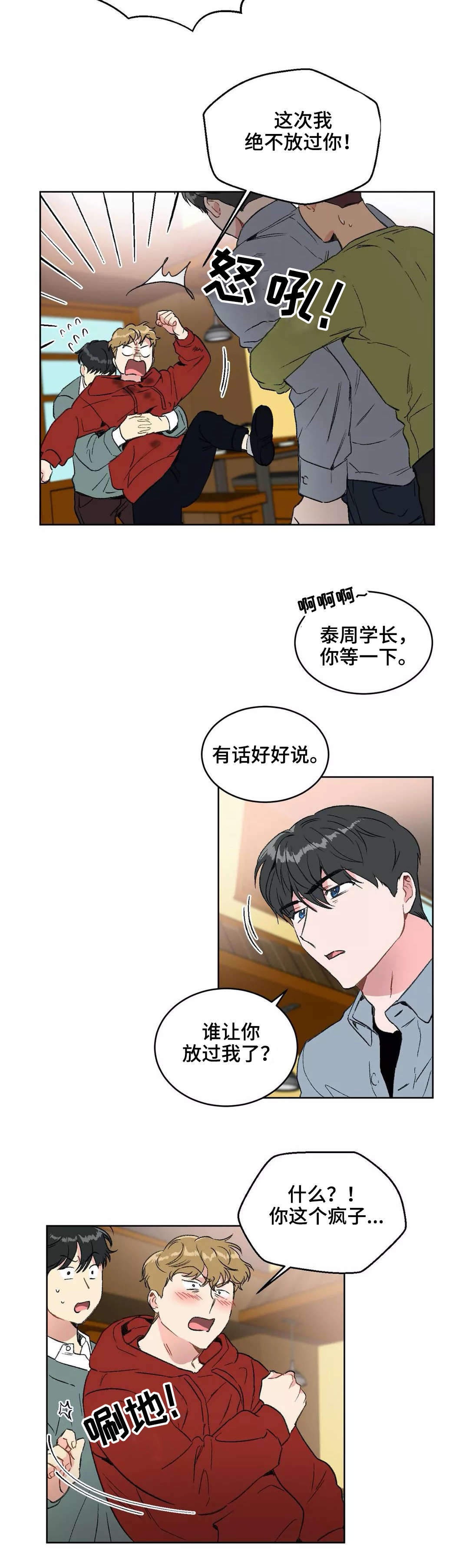 第18话：第18章：争吵预览分镜