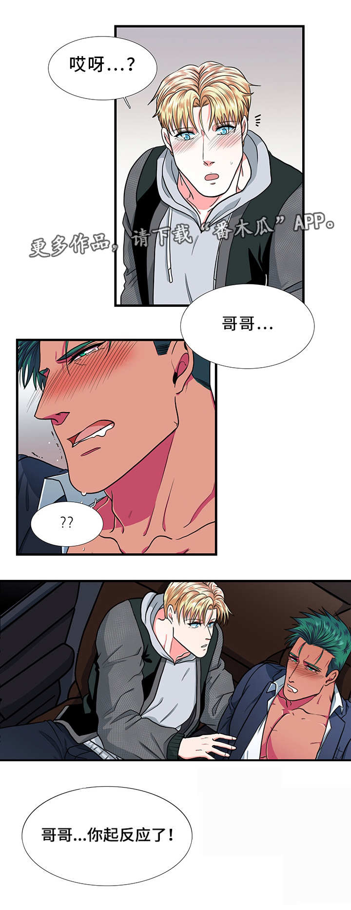 第17话：第17章：没事预览分镜