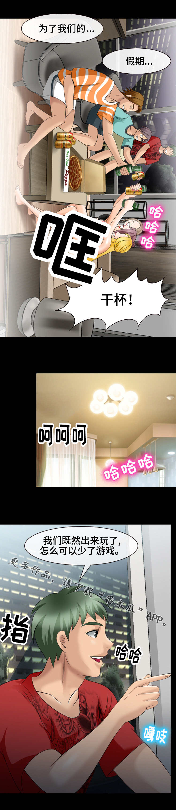 第14话：第14章：国王游戏预览分镜