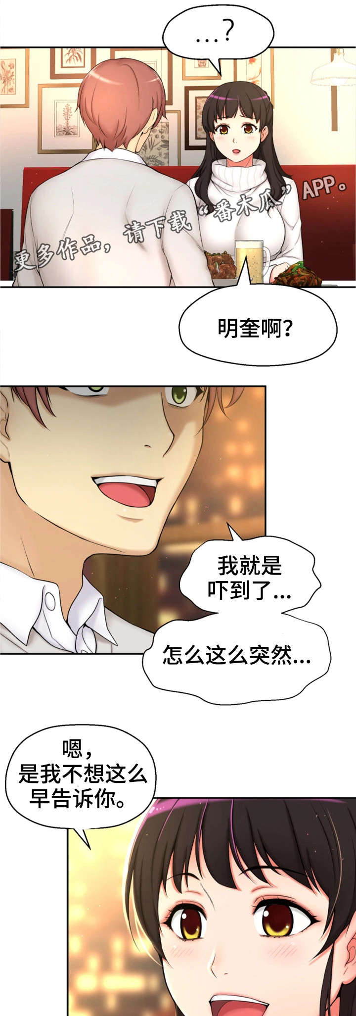 第3话：第3章：闭嘴预览分镜