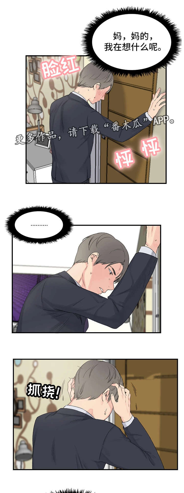 第4话：第4章：傻子预览分镜