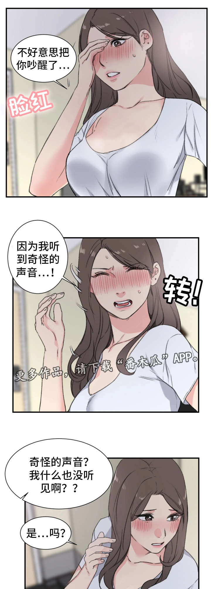 第12话：第12章：听错了吗预览分镜