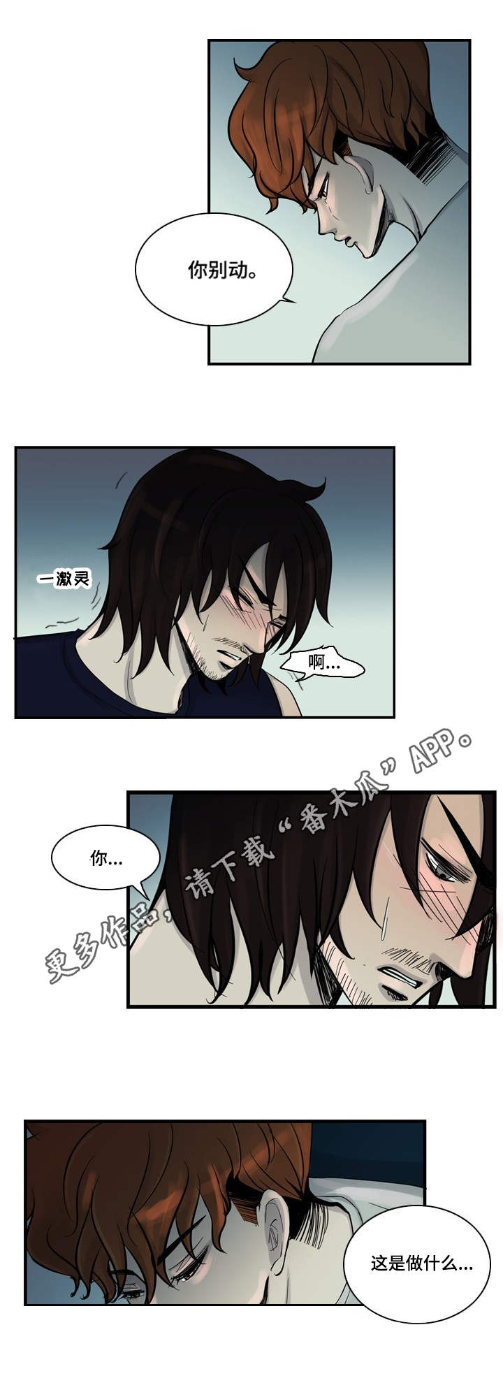 第8话：第8章：负罪感预览分镜