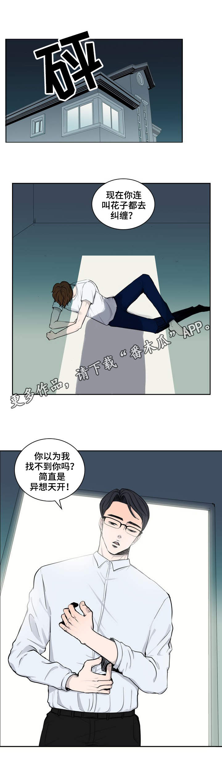 第16话：第16章：虐待预览分镜