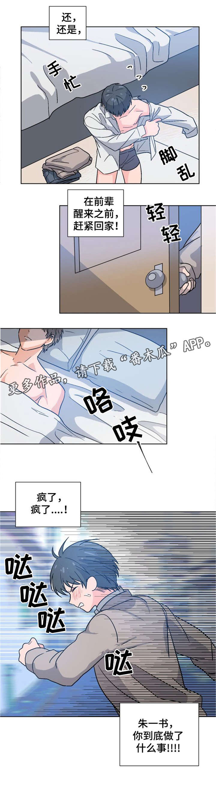第5话：第5章：真不是人预览分镜