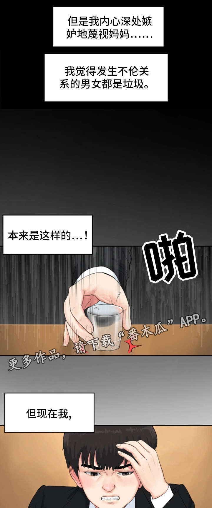 第8话：第8章：童年阴影2预览分镜
