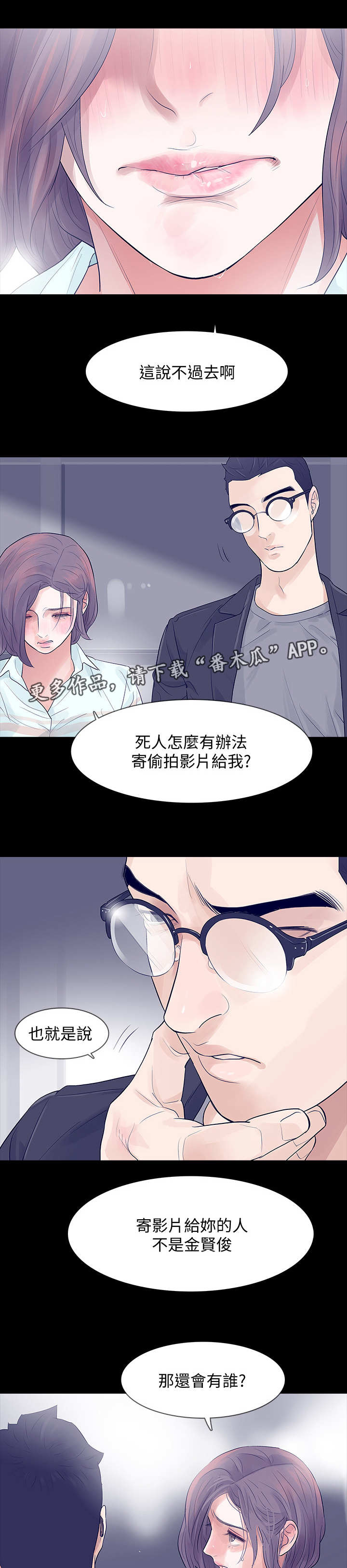 第7话：第7章：究竟是谁预览分镜