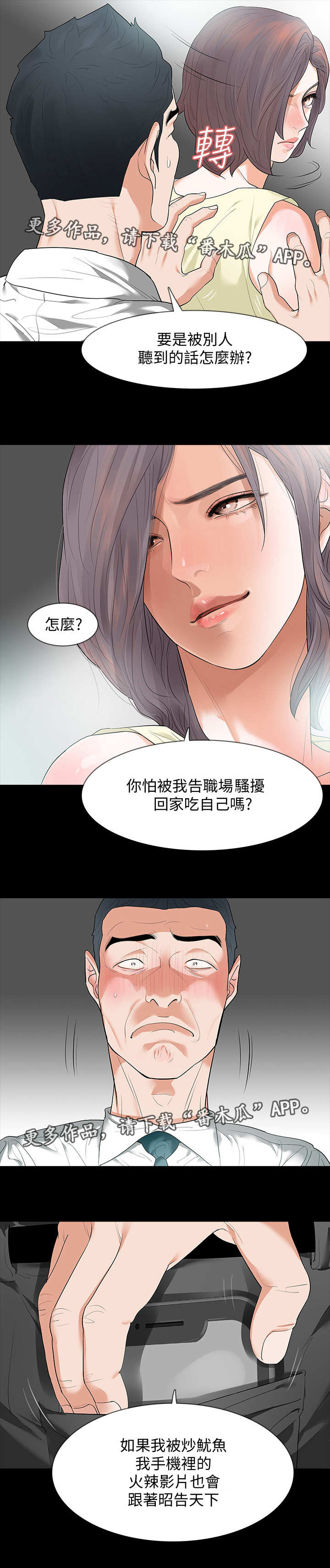 第9话：第9章：楼梯间预览分镜