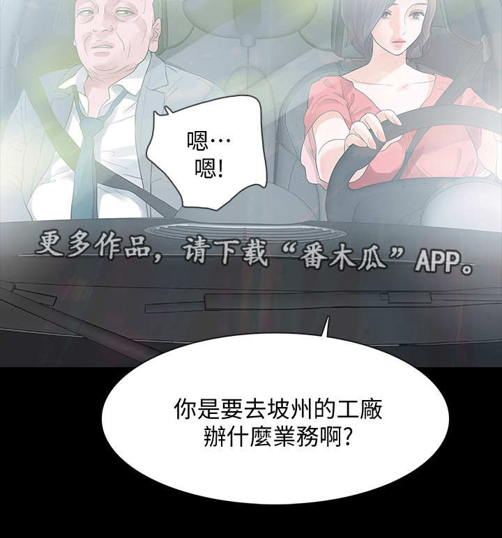 第16话：第16章：出差预览分镜