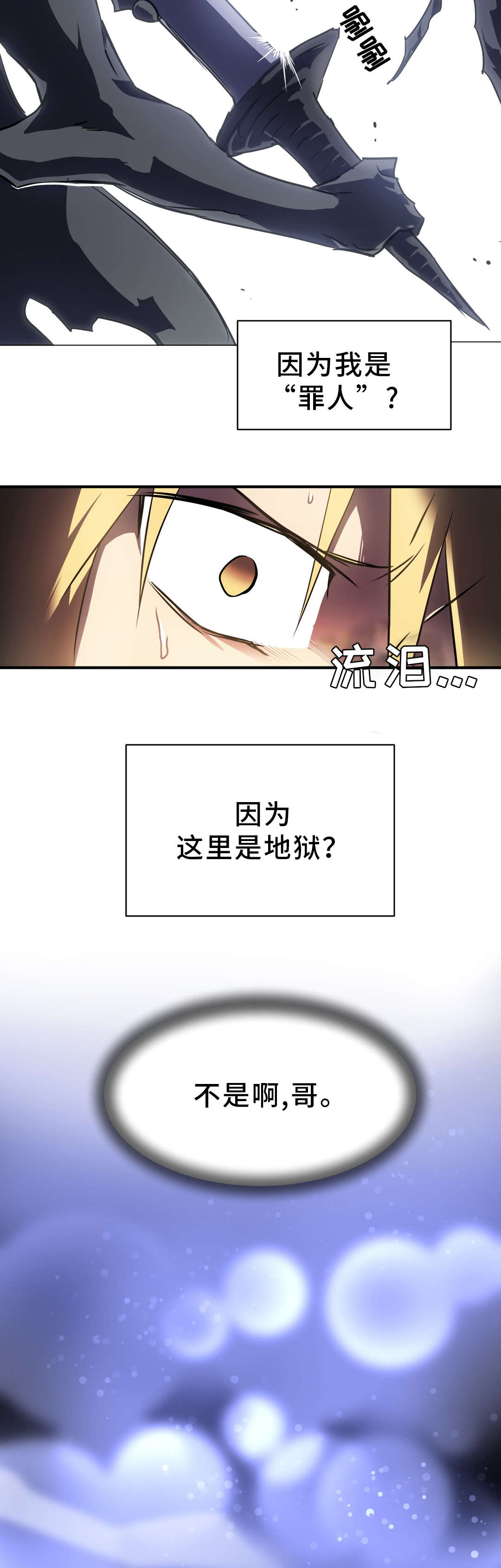 第7话：第7章：大罪人预览分镜