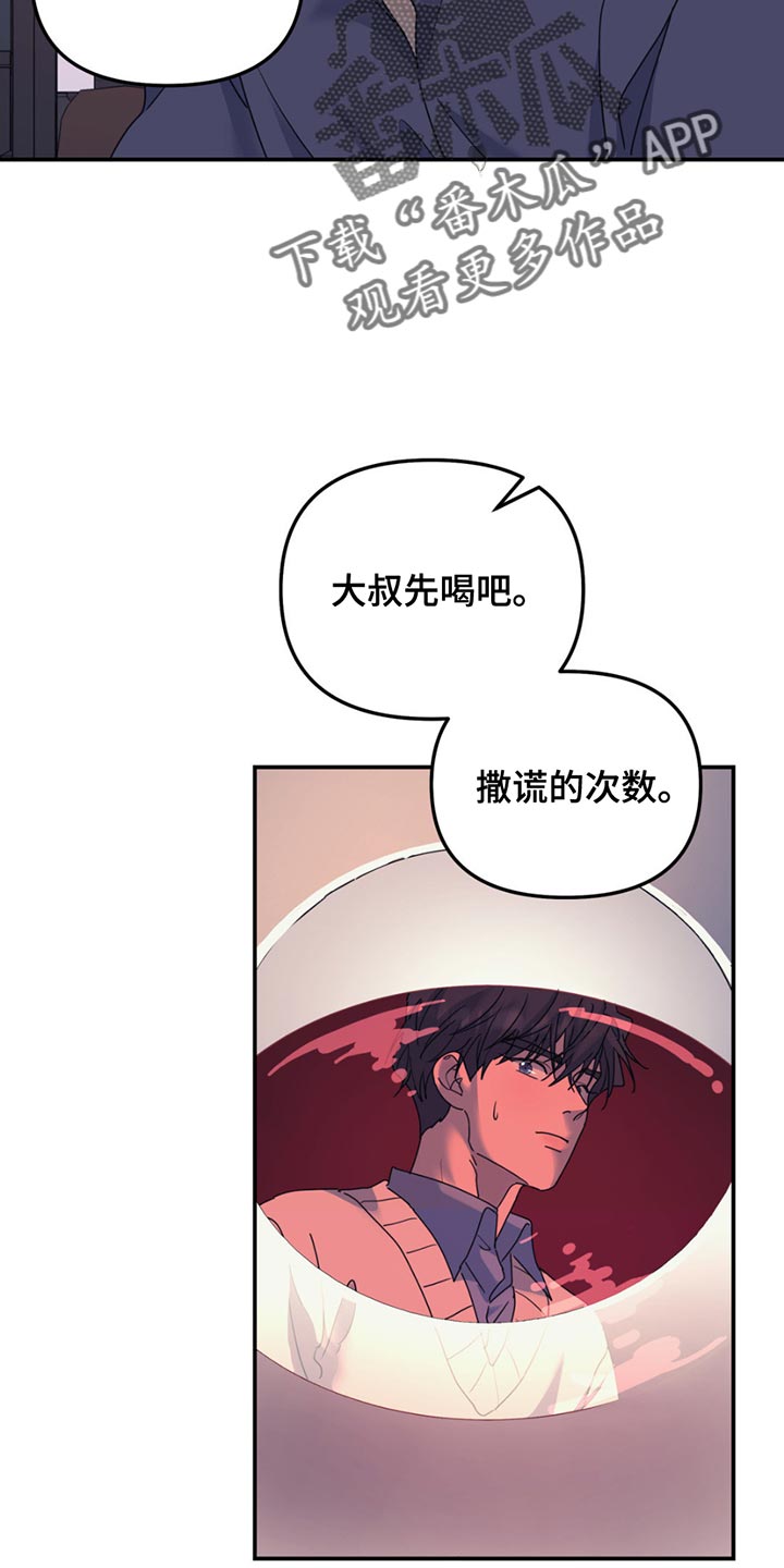 第142章:【第二季】撒谎