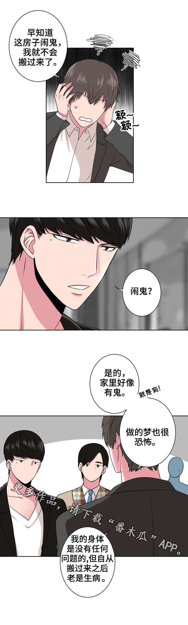 第6话：第6章：闹鬼预览分镜