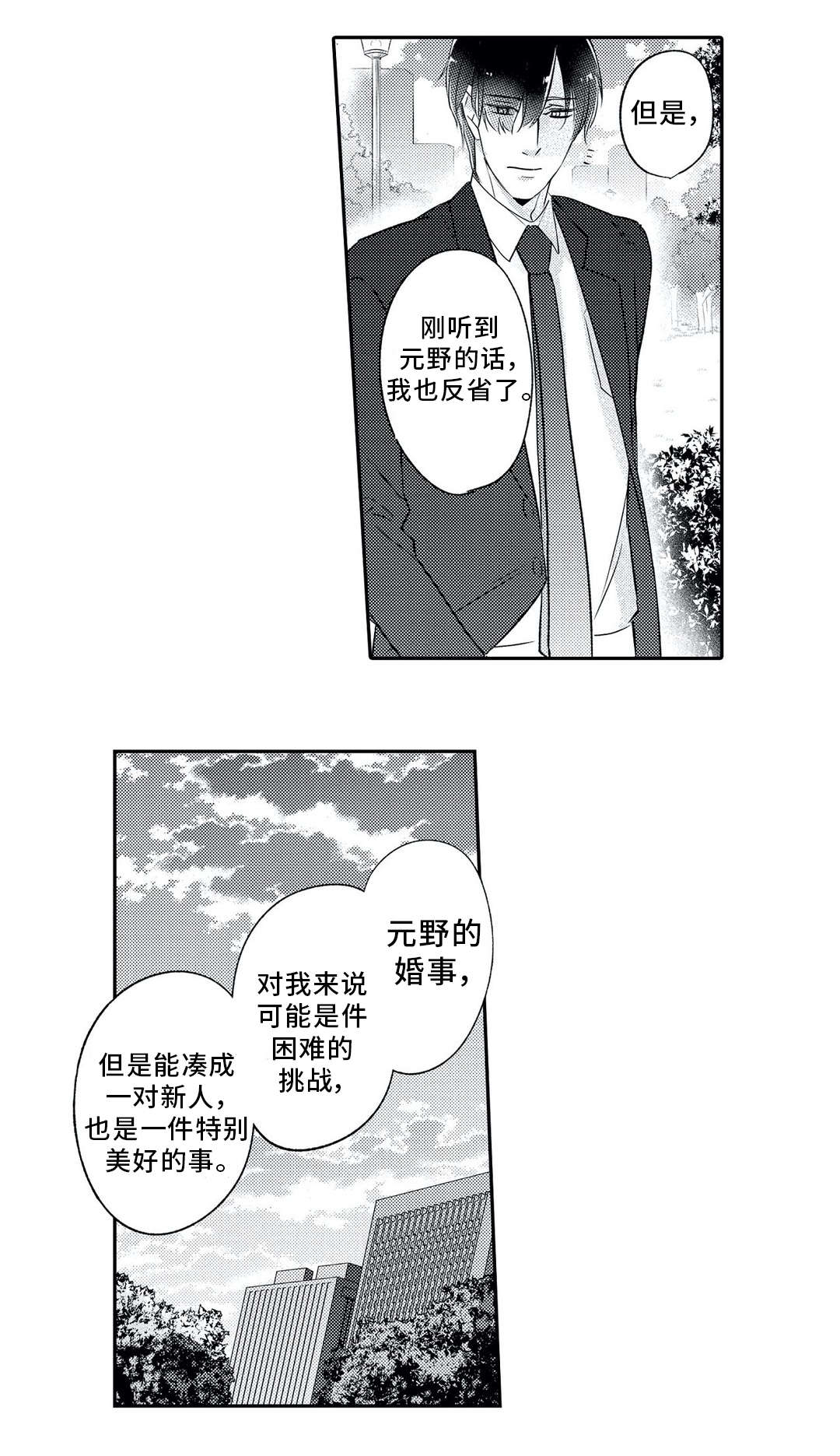 第5话：第5章：忘记预览分镜