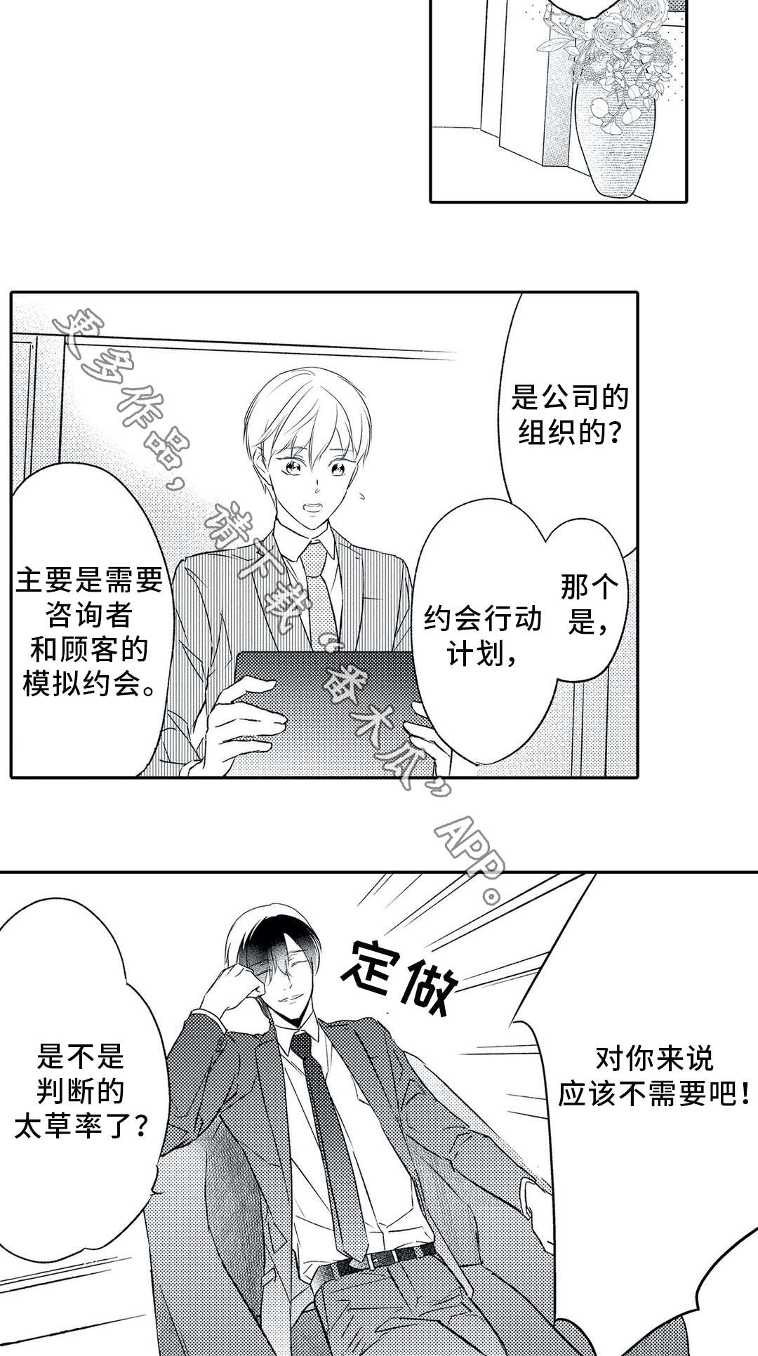 第13话：第13章：约会预览分镜