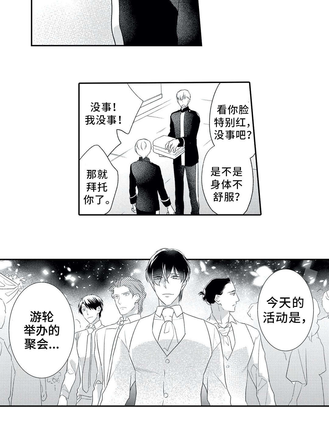 第16话：第16章：初次相遇预览分镜