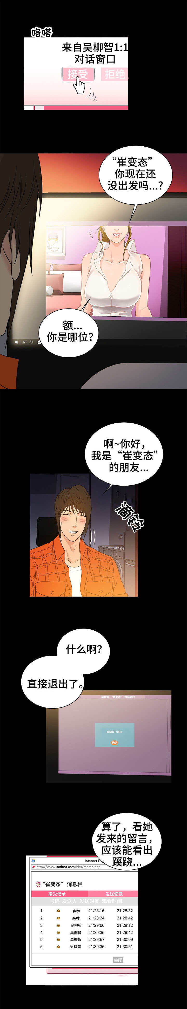 第2话：第2章：线索预览分镜