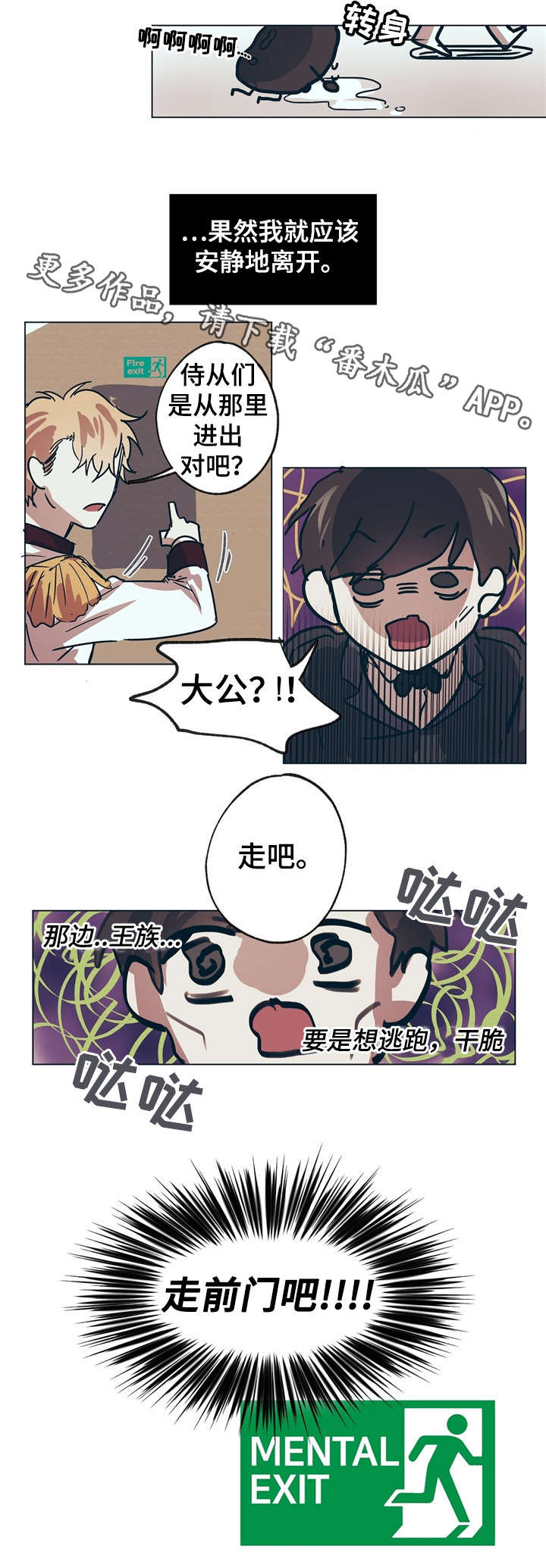 第11话：第11章：嘴强王者2预览分镜