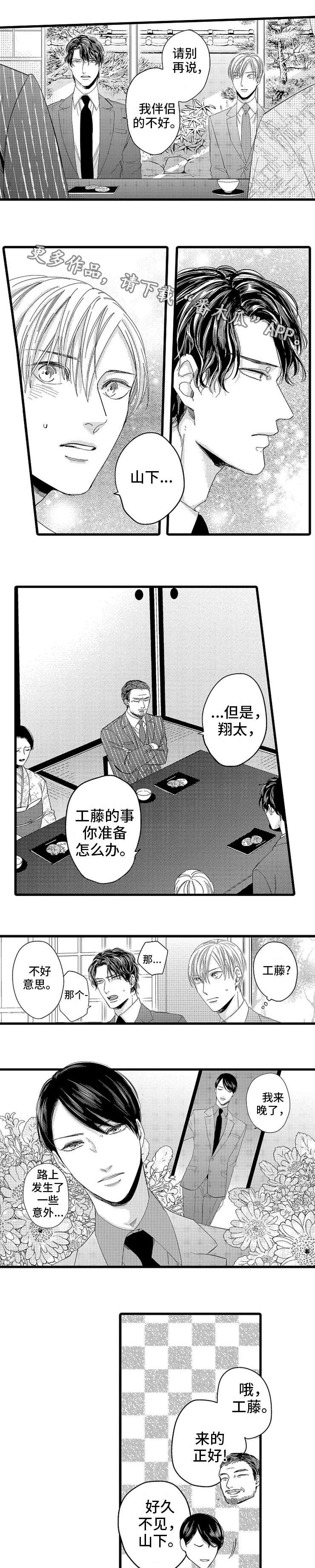 第8话：第8章：订婚对象预览分镜
