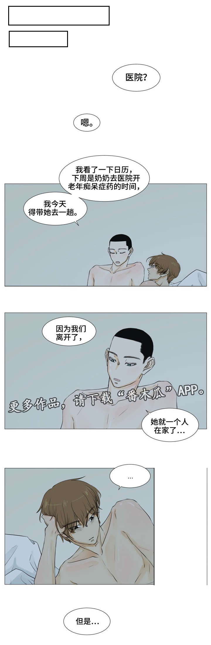 第17话：第17章：警车声预览分镜