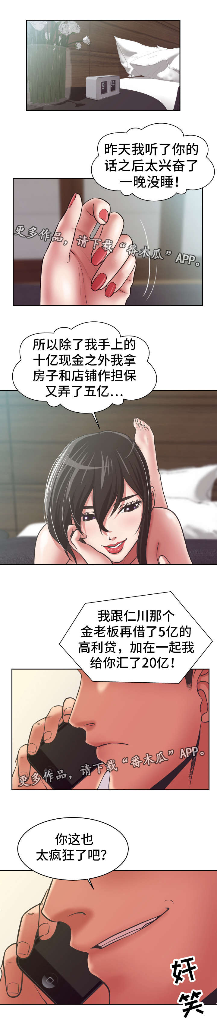 第15话：第15章：非常不安预览分镜
