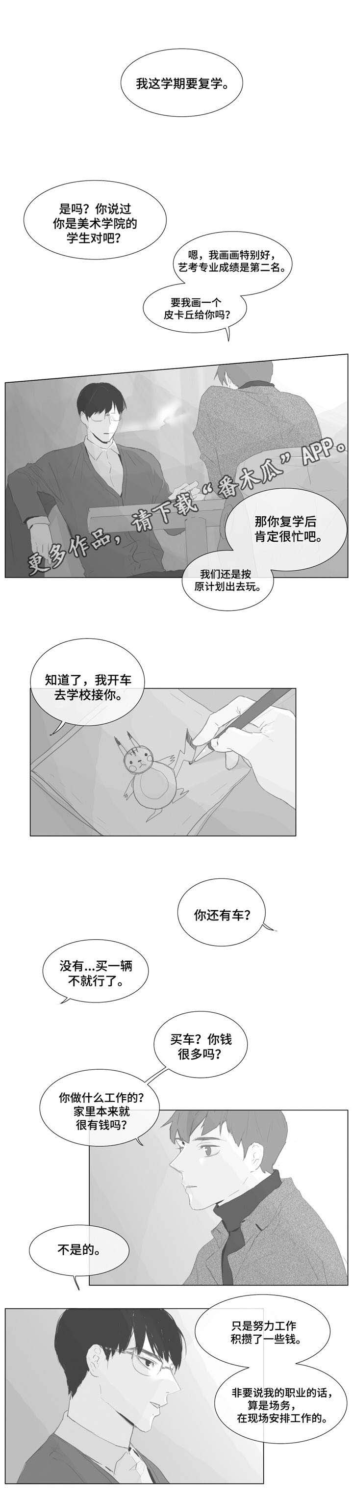 第4话：第4章：不在意预览分镜