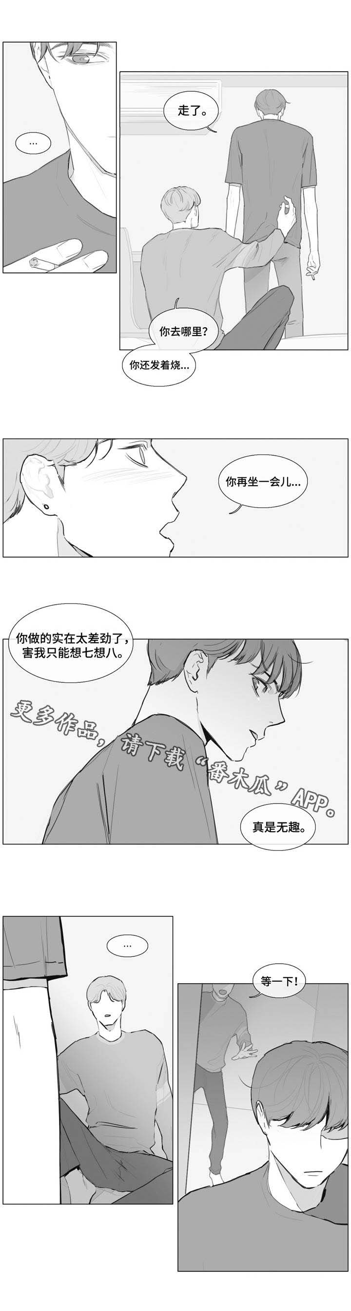 第16话：第16章：你哭了？预览分镜